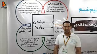 کار تیم شیم چیه ؟!