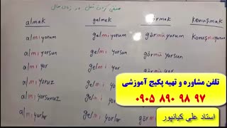 سریعترین روش یادگیری کلمات ترکی استانبولی  باپکیج آموزشی استاد علی کیانپور