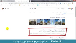 قسمت سوم حضور سایت گلدسته سازی در صفحه اول گوگل با تیم کلید موفقیت