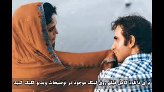 دانلود فیلم سینمایی شبی که ماه کامل شدبا لینک مستقیم