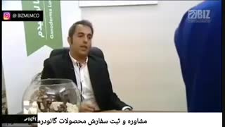گانودرما، خبری که سانسور شد