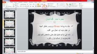 اموزش پاور پوینت روزمره و کمی بیشتر قسمت 2