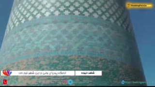 خیوه در خوارزم ازبکستان آرامگاه پوریا ولی و شهر اصلی آریاییان در اوستا - بوکینگ پرشیا bookingpersia