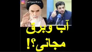 رائفی پور - آب و برق مجانی ؟ !