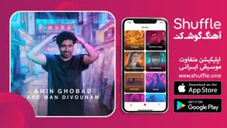 آهنگ جدید اره من دیوونم با صدای امین قباد