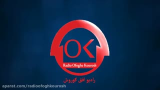 آرم استیشن رادیو افق کوروش