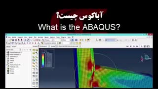 نرم افزار آباکوس چیست؟