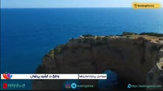 ساحل مارینها پرتغال، آرامش بخش ترین ساحل جهان - بوکینگ پرشیا bookingpersia