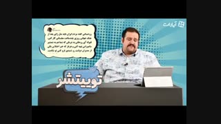 توییتشر ٣٨- نخست وزیر ژاپن : بخدا اینجوریام که روحانی میگه نیست!