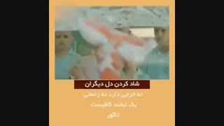 لبخند بزن تا جهان تغییر کند