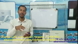 آموزش نصب سانترال کم ظرفیت