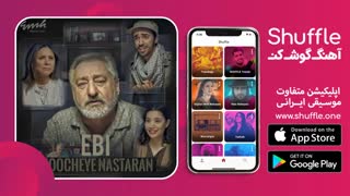 آهنگ جدید کوچه نسترن با صدای ابی