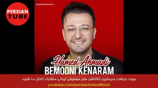 Persian Music | Iranian Music 2019 | آهنگ جدید ایرانی ۲۰۱۹