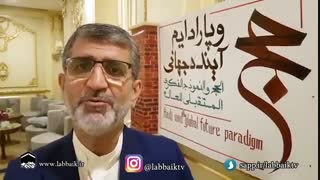 حج و پارادایم آینده جهانی