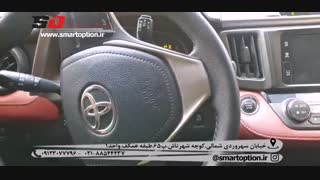 جک برقی صندوق و آینه تاشو برقی تویوتا راوفور - اسمارت آپشن