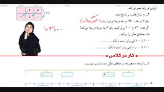 حل تمرین ریاضی پنجم فصل1 (یادآوری عددنویسی و محاسبات عددی) ص 2