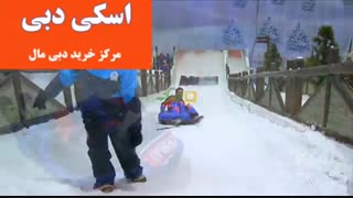اسکی دبی
