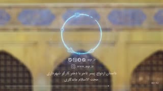 داستان ازدواج پسر تاجر با دختر کارگر شهرداری