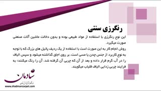 انواع رنگرزی الیاف فرش