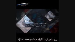 sabrina نصب ضربه گیر برسام بر روی خودرو سابرینا