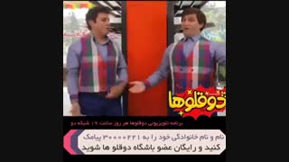 ویدیوی تبلیغاتی برنامه دوقلوها جهت کمپین اسپانسر اینستاگرام