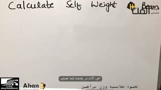 فرمول محاسبه وزن تیرآهن