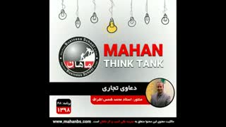 دعاوی تجاری