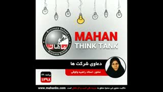 دعاوی شرکت ها