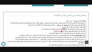 نحوه ثبت سفارش آنلاین و خرید اینترنتی بیمه درمان تکمیلی انفرادی و خانواده-1398