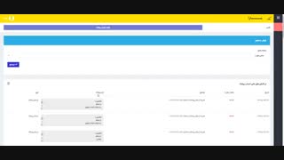 13 - آموزش کار با نرم افزار دستیار کسب و کار یارا - گزارش ارسال پیامک گروهی