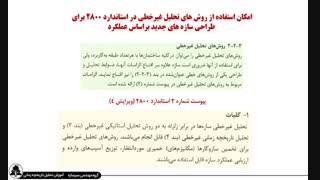 آموزش تحلیل تاریخچه زمانی غیر خطی سازه های فولادی در ایتبس