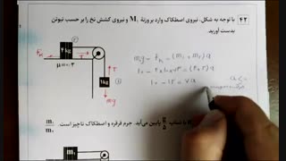 بخش دوم از مبحث دینامیک - رشته های ریاضی و فیزیک و علوم تجربی