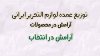 توزیع لوازم التحریر آوای مهر در روماکو