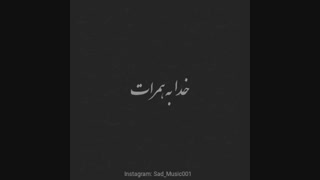 اهنگ زیبای صدات میکردم