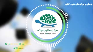 پزشکی و پیراپزشکی در کنکور