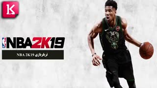 تریلر بازی NBA 2K19