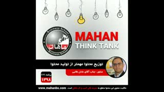 توزیع محتوا مهم تر از تولید محتوا