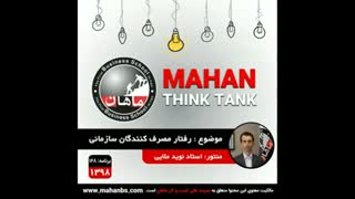 رفتار مصرف کنندگان سازمانی