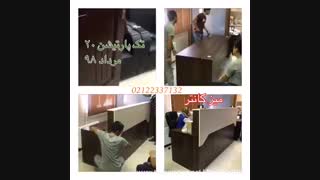 میزکانتر منشی گروه تک پارتیشن شاددل