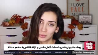 پیشنهاد پولی شدن خدمات آتش‌نشانی و ارائه فاکتور به مقصر حادثه