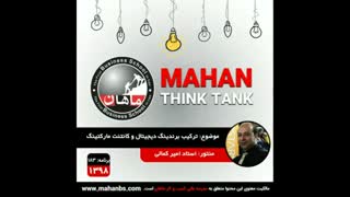 ترکیب برندینگ دیجیتال و کانتنت مارکتینگ