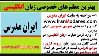 سایت مدرسین و اساتید تدریس خصوصی زبان انگلیسی