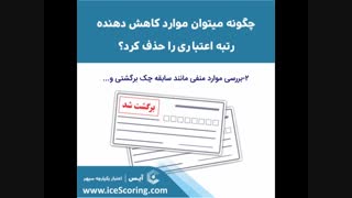 وام بانک، سررسید اقساط بانک، استعلام ضامن، استعلام بانکی، استعلام بدهی بانک، استعلام چک برگشتی