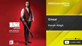 کاوه آفاق - امسال