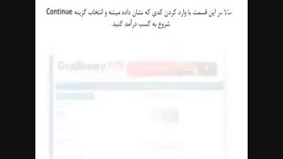 کسب درآمد کاملا رایگان و واقعی