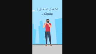 نمونه موشن استوری طراحی شده شرکت کیارس