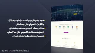 صرافی ارز دیجیتال ،رمزینکس تریدر