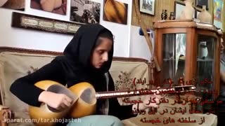 تکنوازی بی نظیر تارا پیراینده..... دختر ایران زمین پر کردن دندان