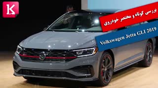بررسی کوتاه و مختصر خودروی Volkswagen Jetta GLI 2019