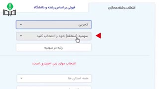 نرم افزار انتخاب رشته کنکور سراسری